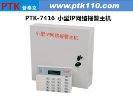 PTK-7416 小型IP网络总线报警主机