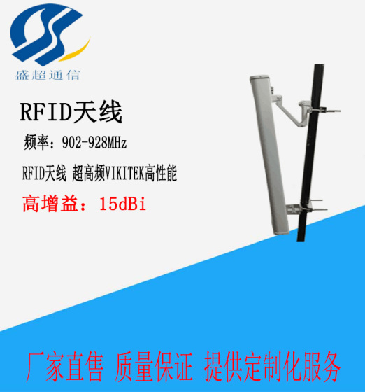 15dBi RFID定向板状扇区天线rfid超高频天线 板状天线902-928MHz高增益