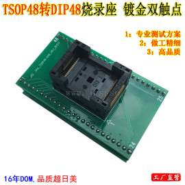 厂家直销TSOP48-0.5转DIP48宽体烧录座闪存老化测试座FLASH编程器