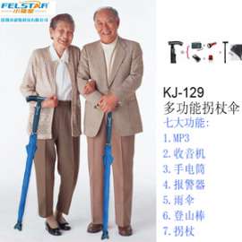 小福星雨伞拐杖，多功能老人助行器，礼品拐杖