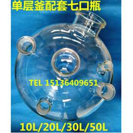 50L单层玻璃反应釜配套七口瓶 玻璃反应釜配件