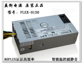 FLEX电源 (FLEX-0130)