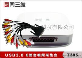 同三维T305 USB3.0 多 6路标清AV/BNC音视频采集盒录直播融合会议