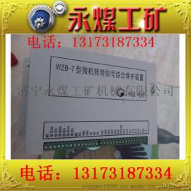 陕西矿用WZB-7微机照明信号综合保护器促销