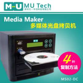 MS02-DC多媒体拷贝机，光盘拷贝机，U盘对光盘拷贝，MU正品包邮荐！