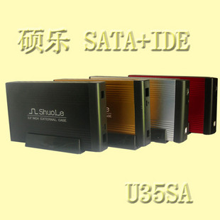 3.5寸兼容硬盘盒（U35SA）