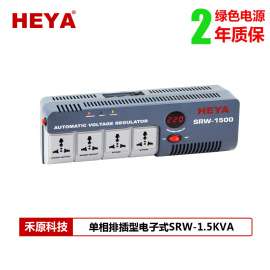 厂家直销稳压器SRW-1500VA数显家用交流插座式220V冰箱空调稳压器