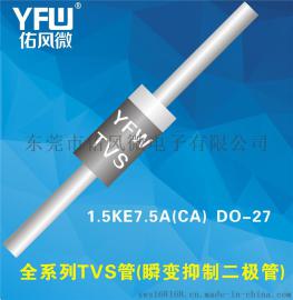 TVS管 瞬变抑制二极管单向1.5KE7.5A DO-27佑风微厂家