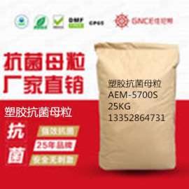 佳尼斯塑胶抗菌母粒AEM-5700S,用于各类塑胶材料添加