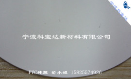 H-050宁波科宝达0.38mm箱包帐篷充气垫水袋用阻燃PVC膜
