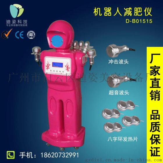 迪姿D-BO1515机器人减肥仪强声波爆脂仪经络瘦身仪冲击波爆脂射频爆脂纤体仪