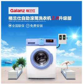 Galanz格兰仕8公斤原装滚筒商用刷卡洗衣机全国联保上门服务正品