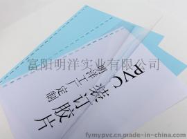 杭州PVC装订胶片 0.1-0.8MM 厂家直销