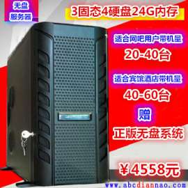 FQ01网吧服务器3固态4硬盘24G带机20台30台40台60台网吧服务器