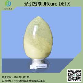 高效，有色，环保光引发剂DETX可代替ITX天津久日1106