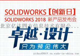 solidworks2018三维机械设计软件-供应商 亿达四方