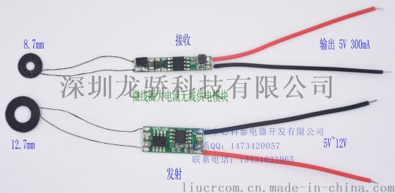 8.7mm微线圈200mA无线充电模块无线供电模块模组芯片IC方案