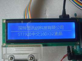 16032液晶屏带中文字库LCD 蓝屏带背光ST7920 标准屏5V