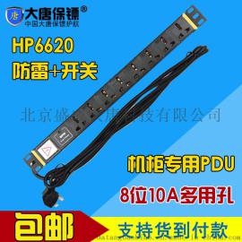 大唐保镖HP6620 防雷 pdu机柜插座8位 10a 专用电源 工业插座