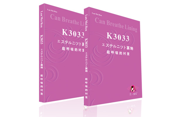 能呼吸的里布（K3033）